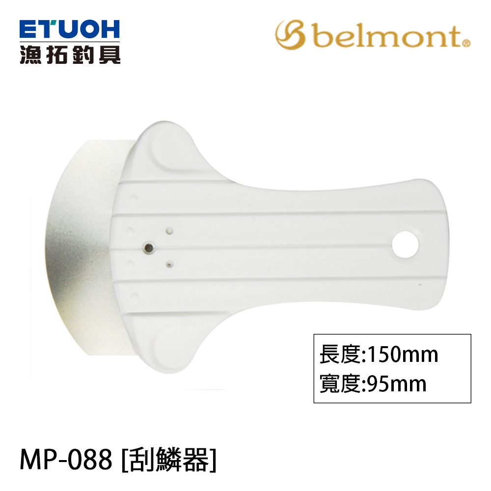BELMONT MP-088 [刮鱗器]